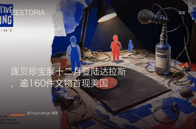 庞贝珍宝展十二月登陆达拉斯，逾160件文物首现美国